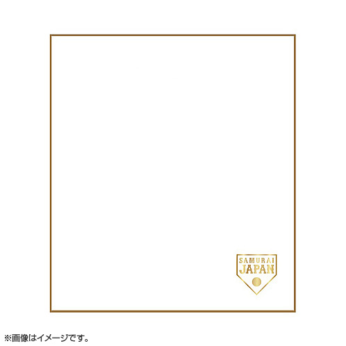 侍ジャパン オリジナルサイン色紙 - 侍ジャパンオフィシャル