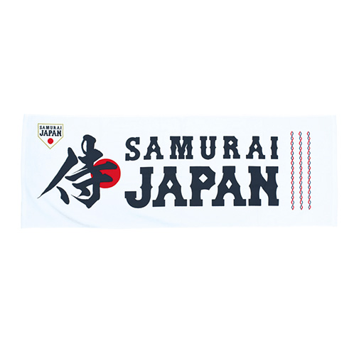 SAMURAI JAPAN スポーツタオル - 侍ジャパンオフィシャルオンライン