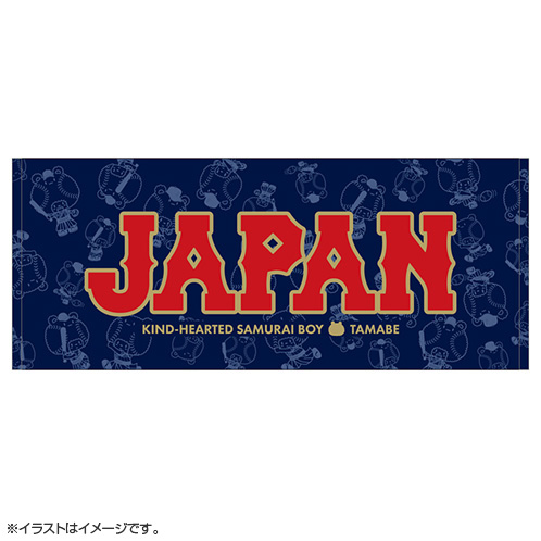 たまべヱ フェイスタオル - 侍ジャパンオフィシャルオンラインショップ