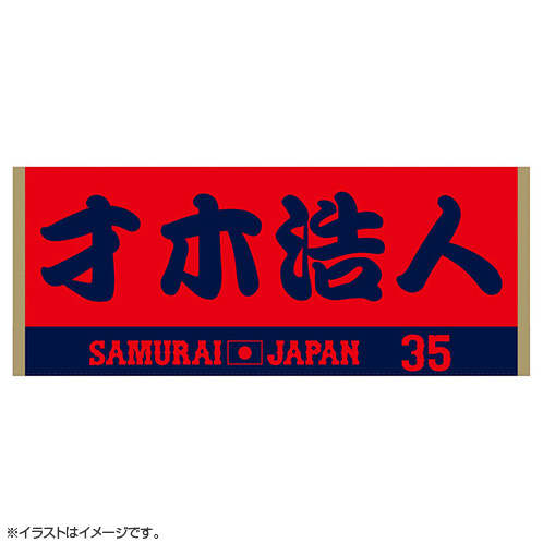 【新品・未使用】 侍ジャパン 侍JAPAN ロゴ入り 大堀相馬焼 新品・未使用】 侍ジャパン 侍JAPAN ロゴ入り 大堀相馬焼 侍