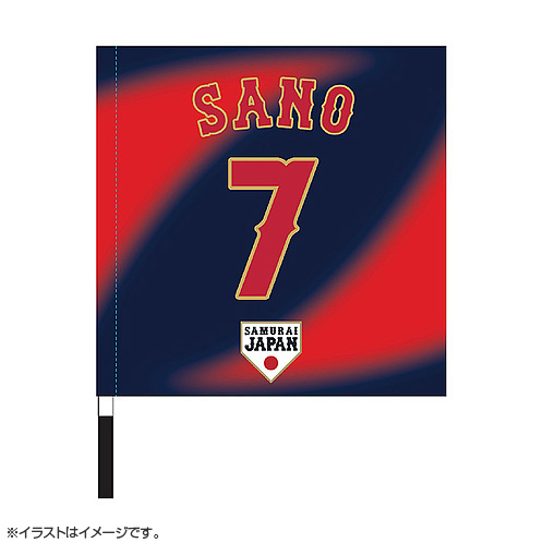 2024年侍ジャパン選手名入り応援フラッグ（ビジター） 7佐野恵太 - 侍