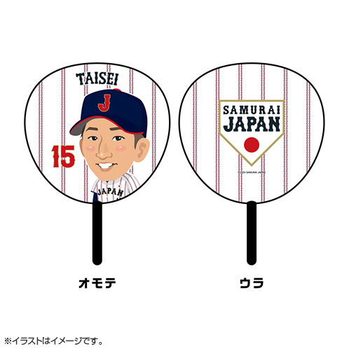 侍ジャパン イラストうちわ 15大勢 - 侍ジャパンオフィシャル