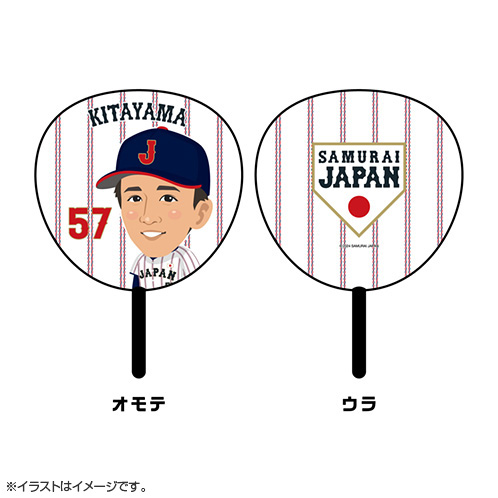 侍ジャパン イラストうちわ 57北山亘基 - 侍ジャパンオフィシャルオンラインショップ