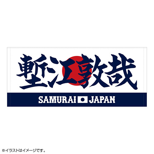タオル　侍 s220007_00_ptn.jpg?releaseVer=15