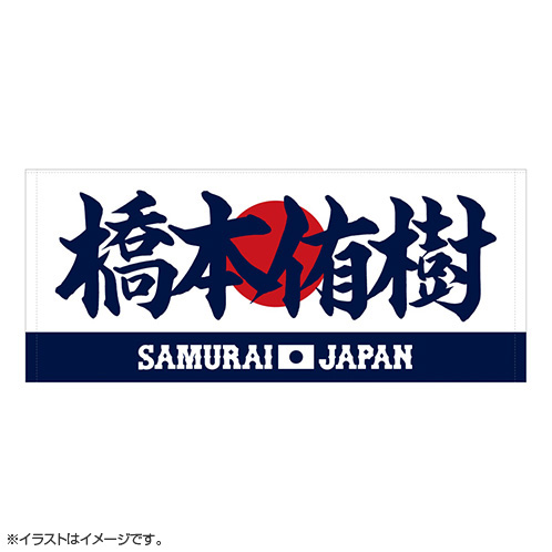 タオル | グッズ | 2023 WORLD BASEBALL CLASSIC™