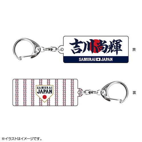 2025年3月侍ジャパン選手名入りスクエアキーホルダー 4吉川尚輝