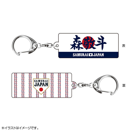 2025年3月侍ジャパン選手名入りスクエアキーホルダー 6森敬斗 - 侍