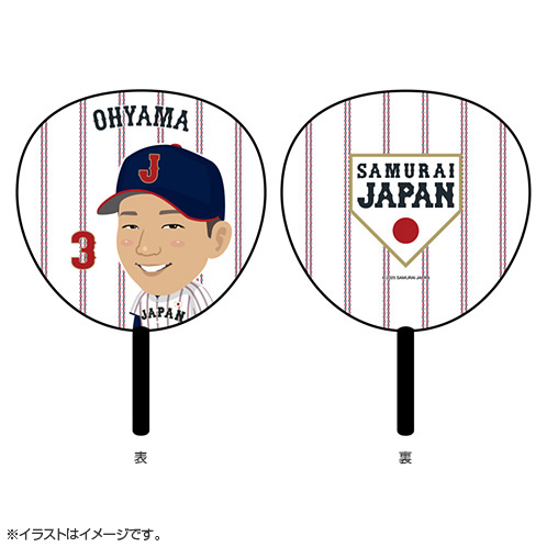 侍ジャパン イラストうちわ 3大山悠輔 - 侍ジャパンオフィシャル
