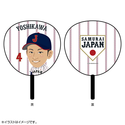 侍ジャパン イラストうちわ 4吉川尚輝 - 侍ジャパンオフィシャル