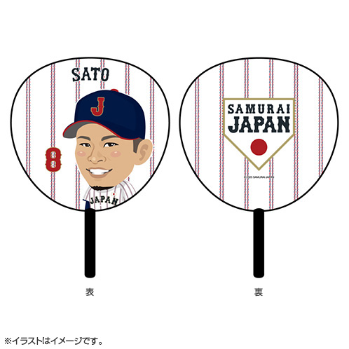 侍ジャパン イラストうちわ 8佐藤輝明 - 侍ジャパンオフィシャル
