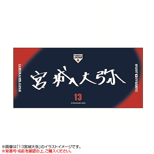 佐々木朗希 タオル 侍ジャパン WBC