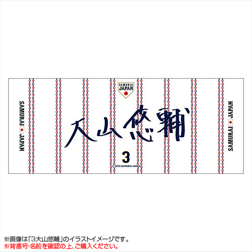 2025年3月侍ジャパン 選手直筆ネームフェイスタオル（ホーム