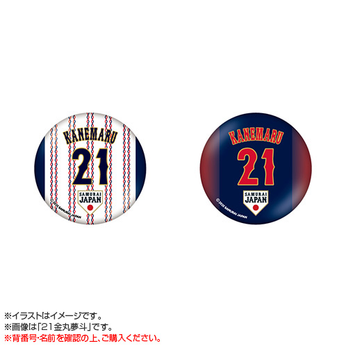 2025年11月侍ジャパン選手名入り缶バッジ2個セット - 侍ジャパン