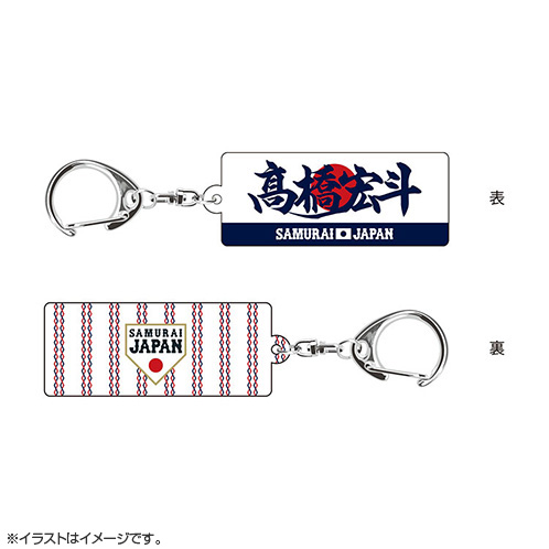 2025年11月侍ジャパン選手名入りスクエアキーホルダー 19高橋 宏斗