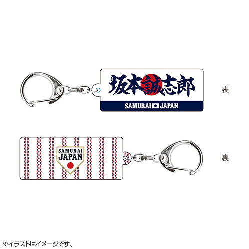 2025年11月侍ジャパン選手名入りスクエアキーホルダー 12坂本 誠志郎