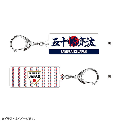 2025年11月侍ジャパン選手名入りスクエアキーホルダー 50五十幡 亮汰