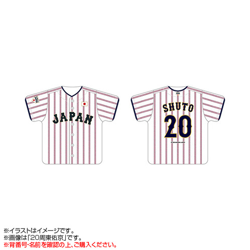 受注生産】2026年2月侍ジャパン選手名入りユニホーム型クッション