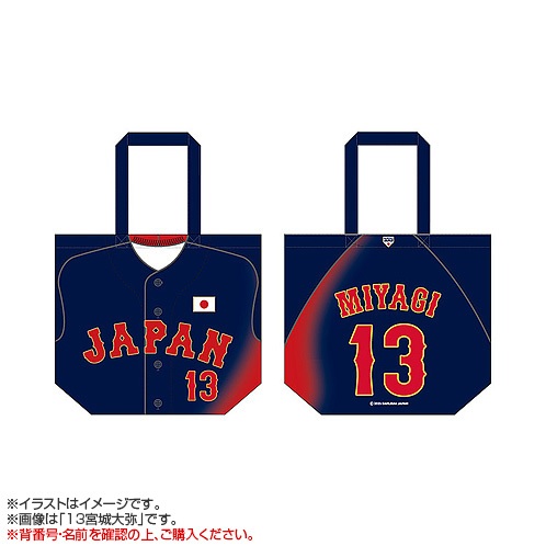 受注生産】2026年2月侍ジャパン選手名入りトートバッグ（ビジター