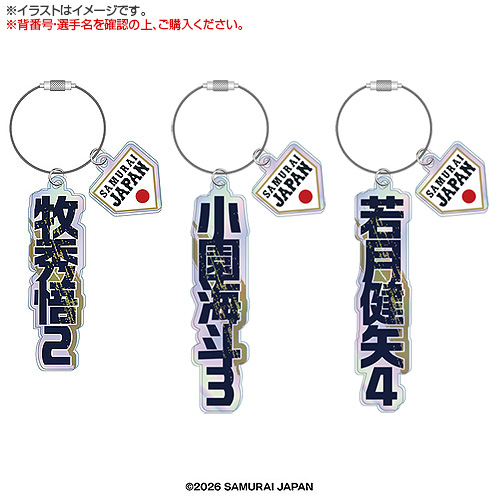 2026年2月侍ジャパン オーロラワイヤーアクリルキーホルダー - 侍