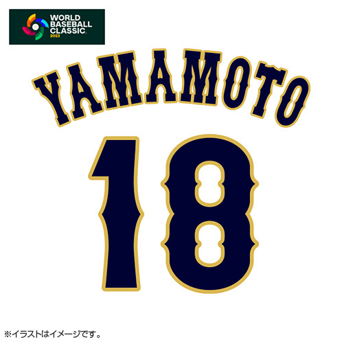 ひし型 山本由伸 ホームユニフォーム 2023WBC 侍ジャパン - 応援グッズ