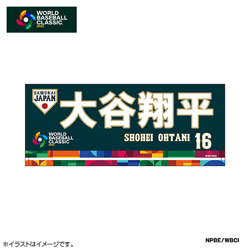 WBC 侍ジャパン 大谷翔平タオル www.krzysztofbialy.com