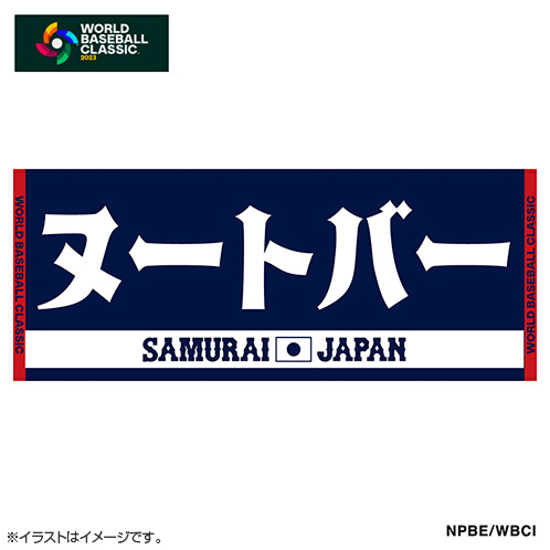 変更OK 2023WBC ジャガードフェイスタオル 23ヌートバー - タオル/バス用品