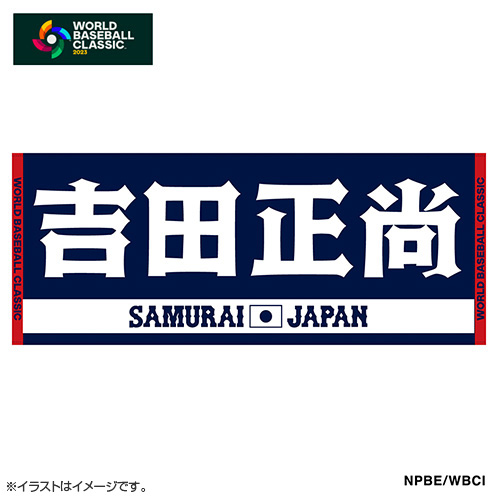 予約販売】2023WBC ジャガードフェイスタオル 34吉田正尚 - 侍ジャパン