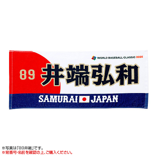 World Baseball Classic 2026 選手名入りプリントフェイスタオル【数量