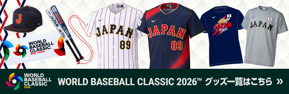 WBCオフィシャルグッズショップはこちら