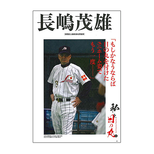 野球日本代表 ユニホーム図録 侍ジャパンオフィシャルオンラインショップ