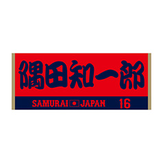 韓国 ファッション通販 2024年侍ジャパン選手名入りユニホームキーホルダー（ビジター 記念グッズ