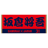 2024年侍ジャパン選手名入りジャカードフェイスタオル　31坂倉将吾