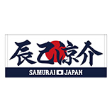 2024年侍ジャパン選手名入りプリントフェイスタオル　8辰己涼介