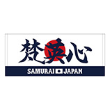 2025年11月侍ジャパン選手名入りプリントフェイスタオル　77梵英心