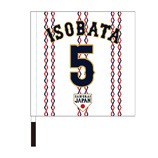 2024年侍ジャパン選手名入り応援フラッグ（ホーム）　5五十幡亮汰