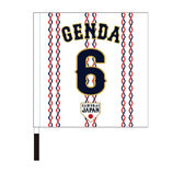 2024年侍ジャパン選手名入り応援フラッグ（ホーム）　6源田壮亮