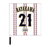 2024年侍ジャパン選手名入り応援フラッグ（ホーム）　21早川隆久