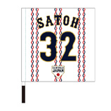 2024年侍ジャパン選手名入り応援フラッグ（ホーム）　32佐藤都志也