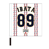 2025年11月侍ジャパン選手名入り応援フラッグ（ホーム）　89井端弘和