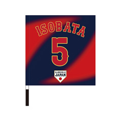 2024年侍ジャパン選手名入り応援フラッグ（ビジター）　5五十幡亮汰