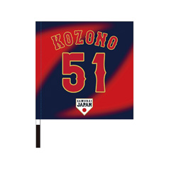 2025年11月侍ジャパン選手名入り応援フラッグ（ビジター）　51小園海斗