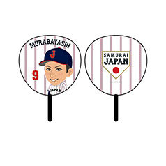 侍ジャパン　イラストうちわ　9村林一輝
