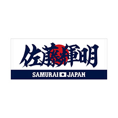 2025年3月侍ジャパン選手名入りユニホームキーホルダー(ホーム 2025年3月侍ジャパン選手名入りユニホームキーホルダー(ホーム
