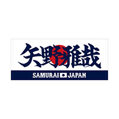 12/16ページ) - 侍ジャパンシリーズ2025 - 侍ジャパンオフィシャル