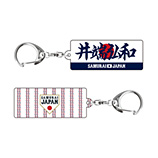 2025年11月侍ジャパン選手名入りスクエアキーホルダー　89井端弘和