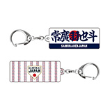 2025年3月侍ジャパン選手名入りスクエアキーホルダー　17常廣羽也斗