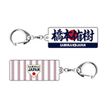 2025年3月侍ジャパン選手名入りスクエアキーホルダー　21橋本侑樹