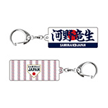 2025年3月侍ジャパン選手名入りスクエアキーホルダー　28河野竜生