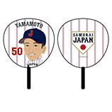 侍ジャパン　イラストうちわ　50山本祐大