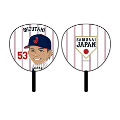 侍ジャパン　イラストうちわ　53水谷瞬